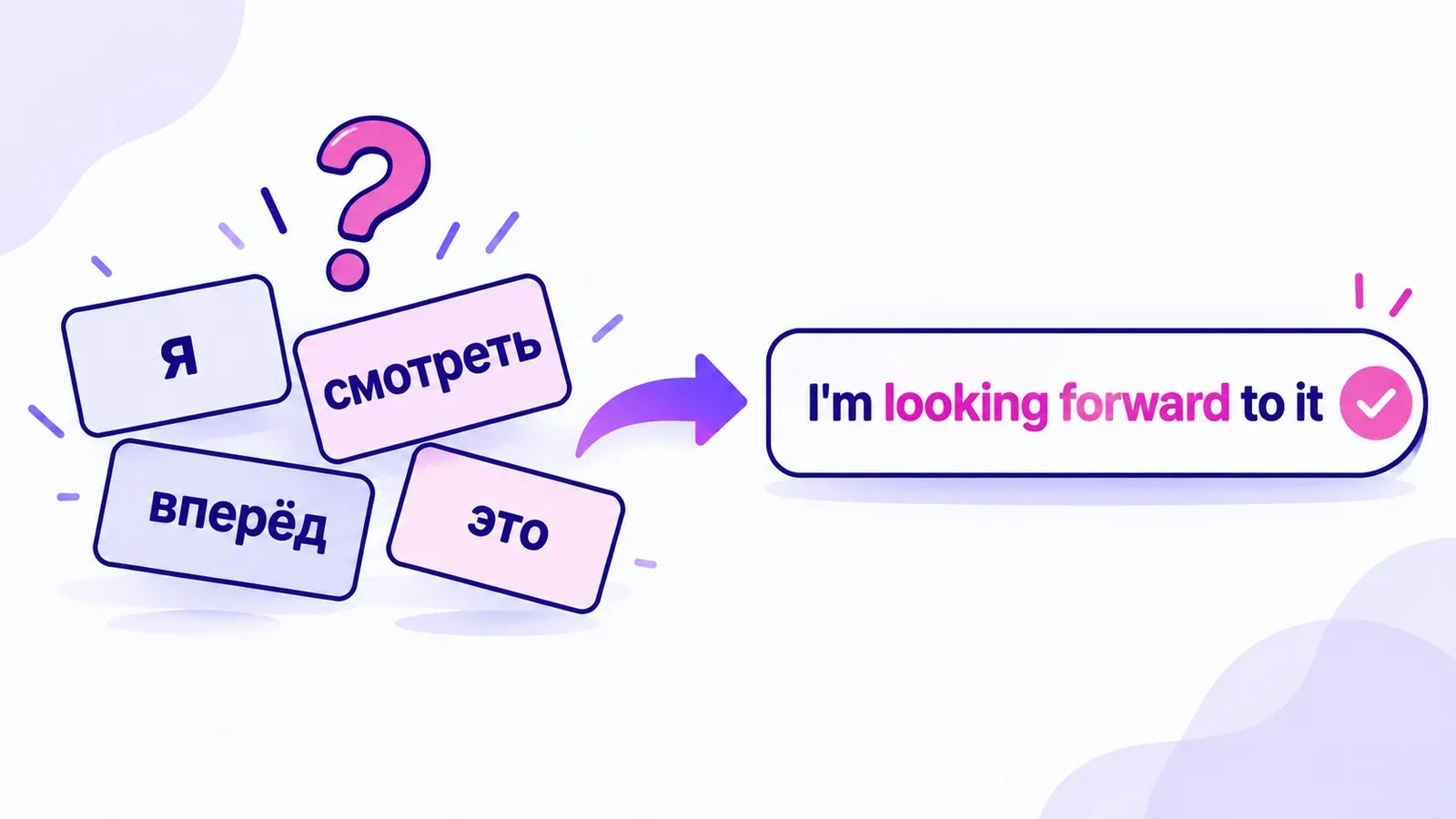Разрозненные слова против цельной фразы I'm looking forward to it