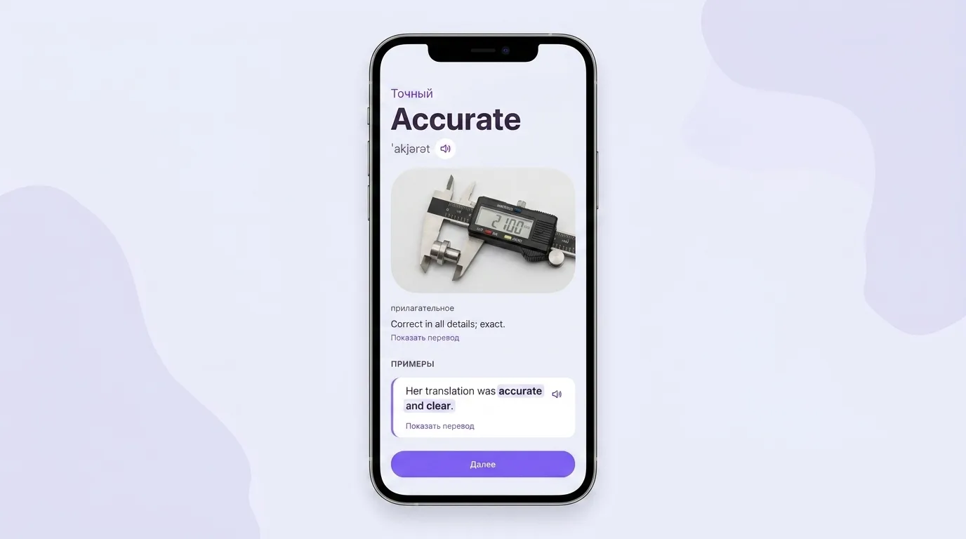 Карточка слова accurate в VibeLing: перевод, транскрипция, определение и пример