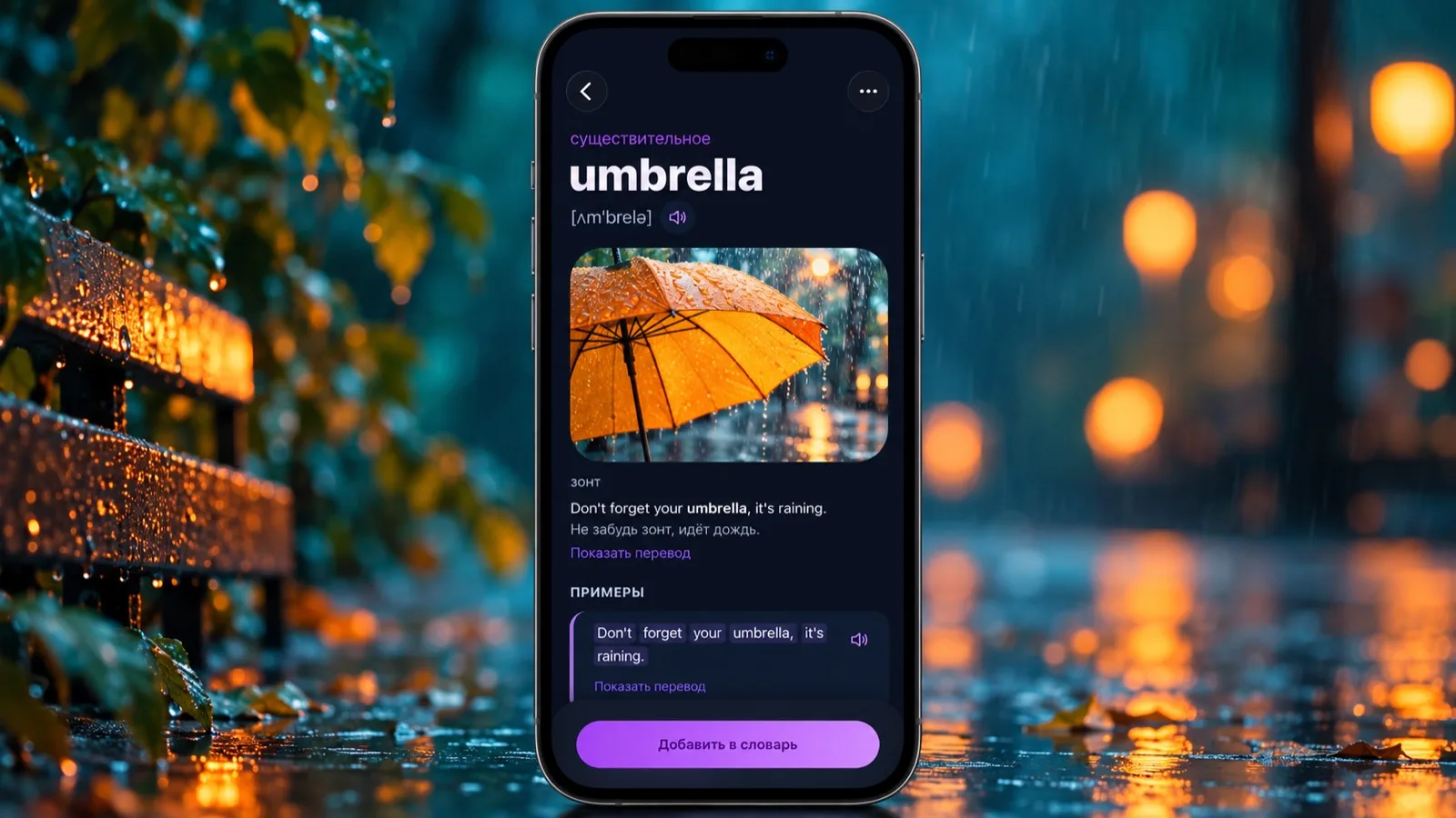 Карточка слова umbrella с картинкой в приложении VibeLing