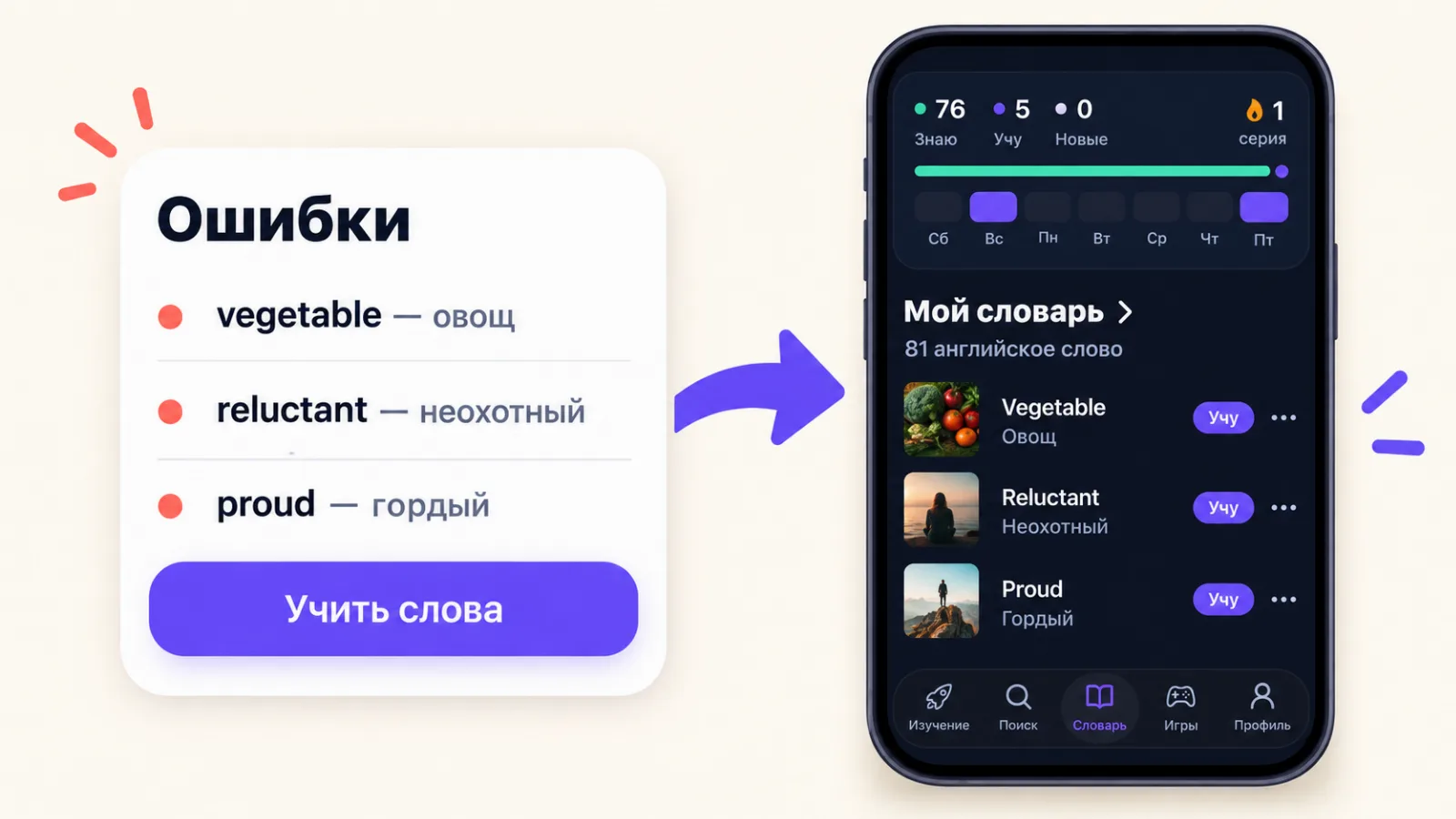Экран результатов игры со списком ошибок и кнопкой «Учить слова», рядом словарь VibeLing с этими словами