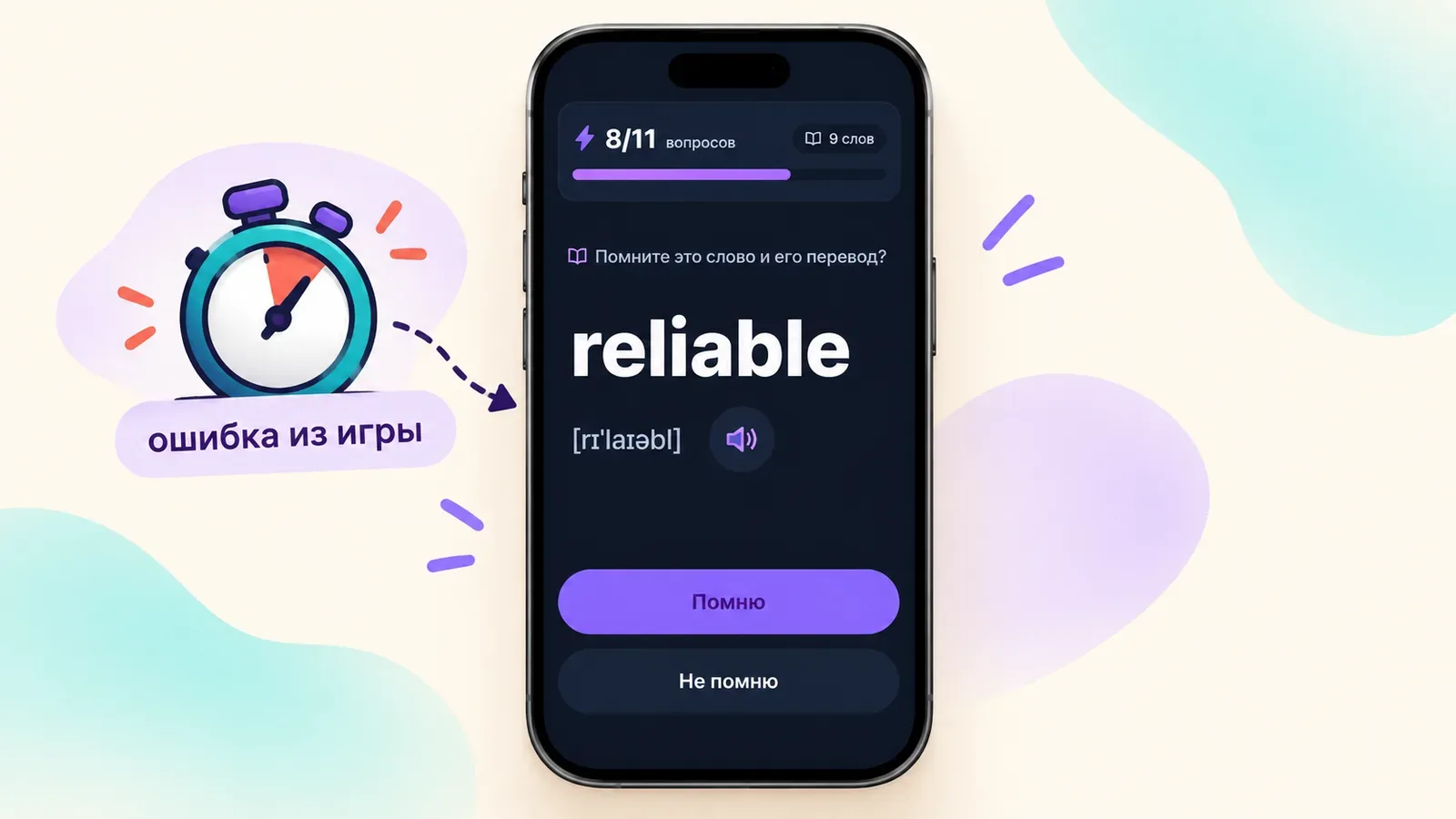Слово из игры вернулось на повтор в режиме запоминания VibeLing