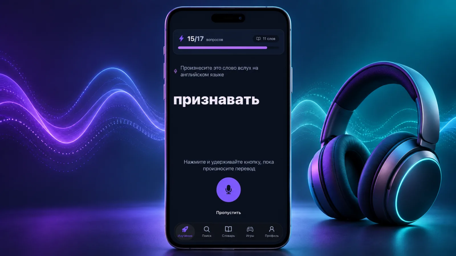 Тренировка произношения в VibeLing