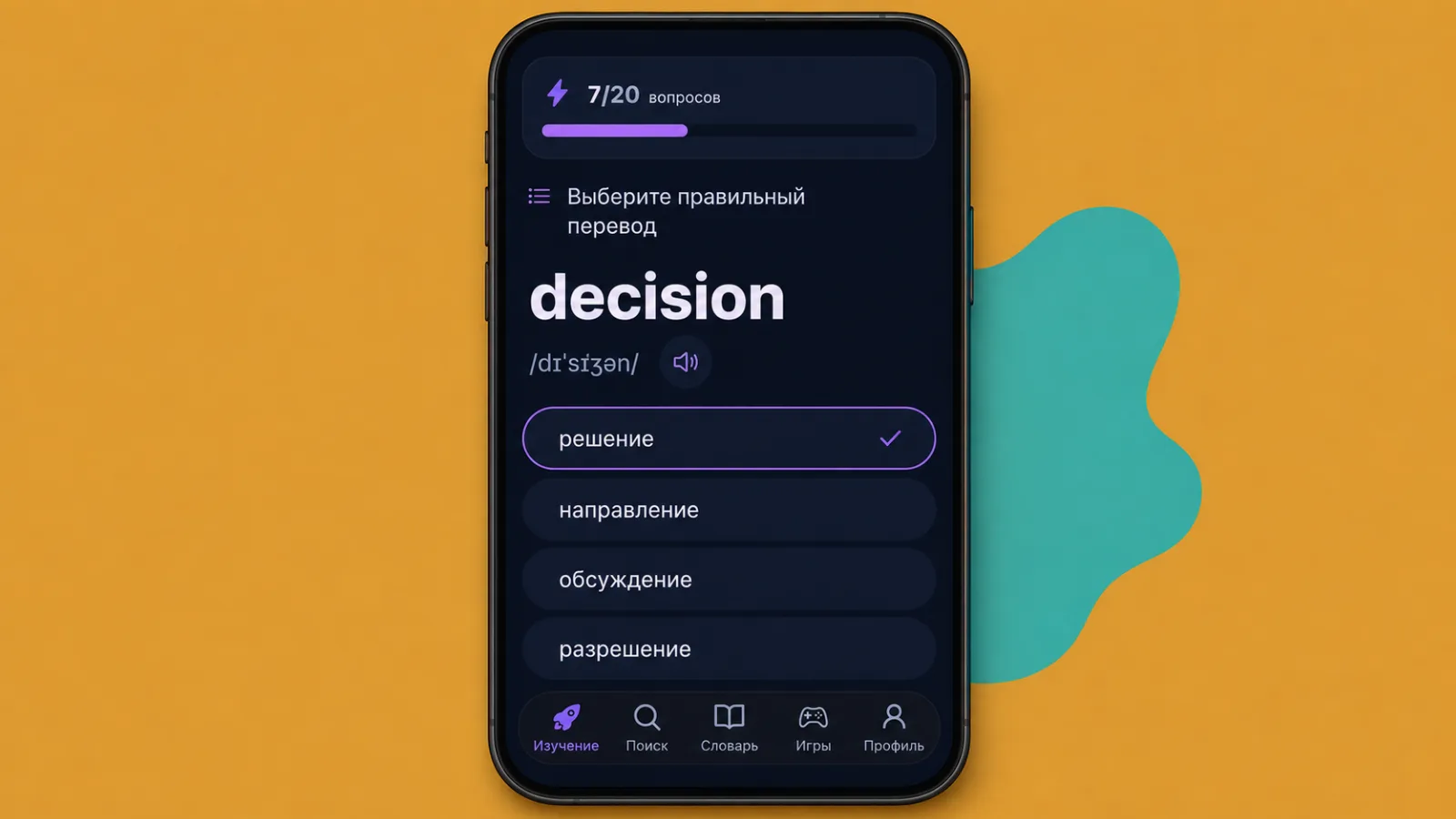 Тренировка слова в приложении VibeLing: выбор правильного перевода