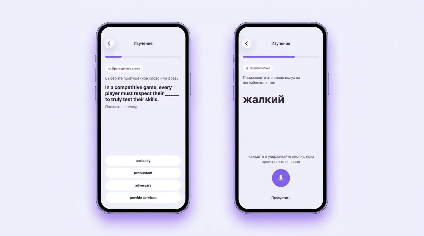 Тренировки в VibeLing: упражнение с пропущенным словом и тренировка произношения