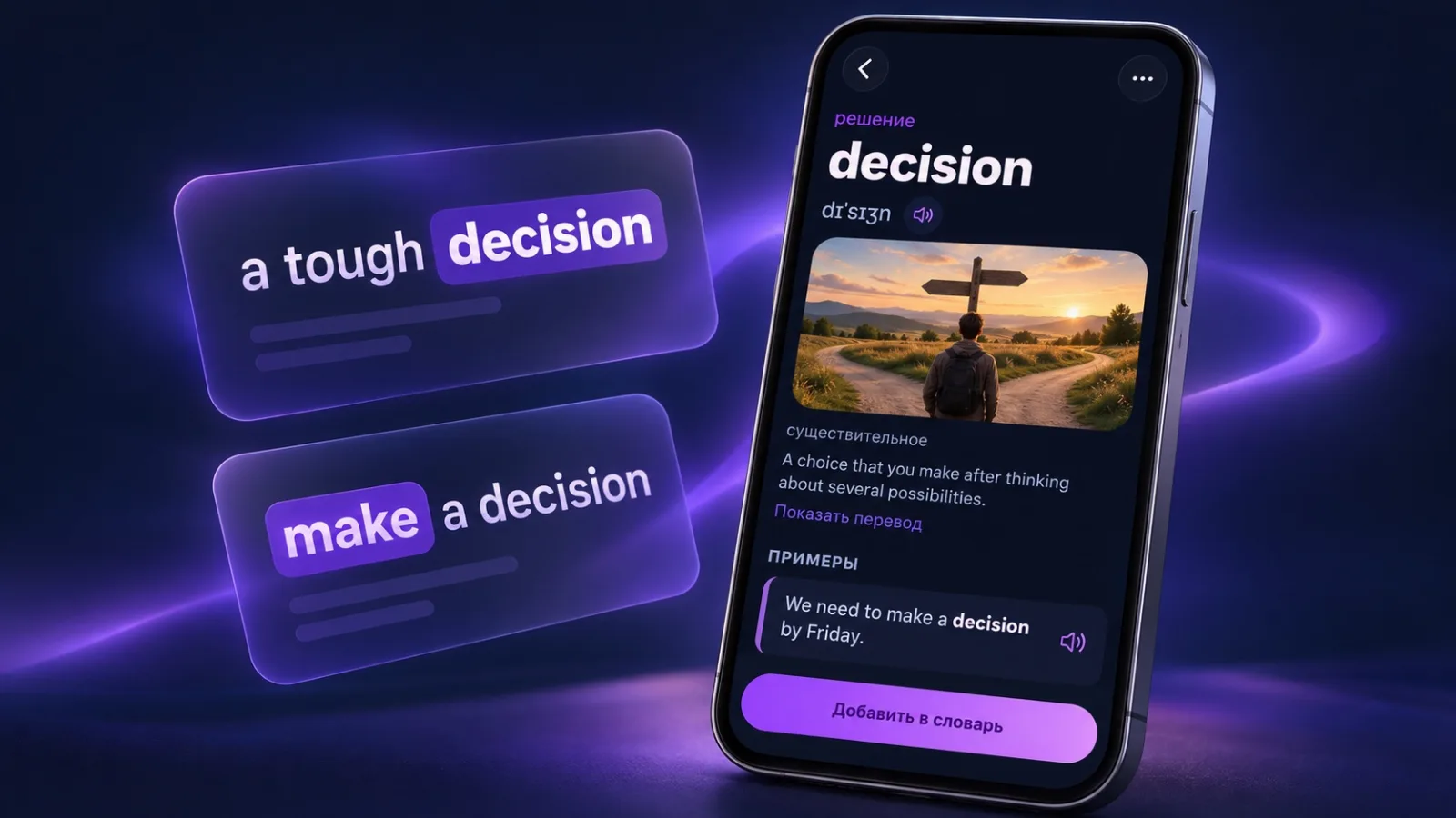 Карточка слова decision с примером в VibeLing